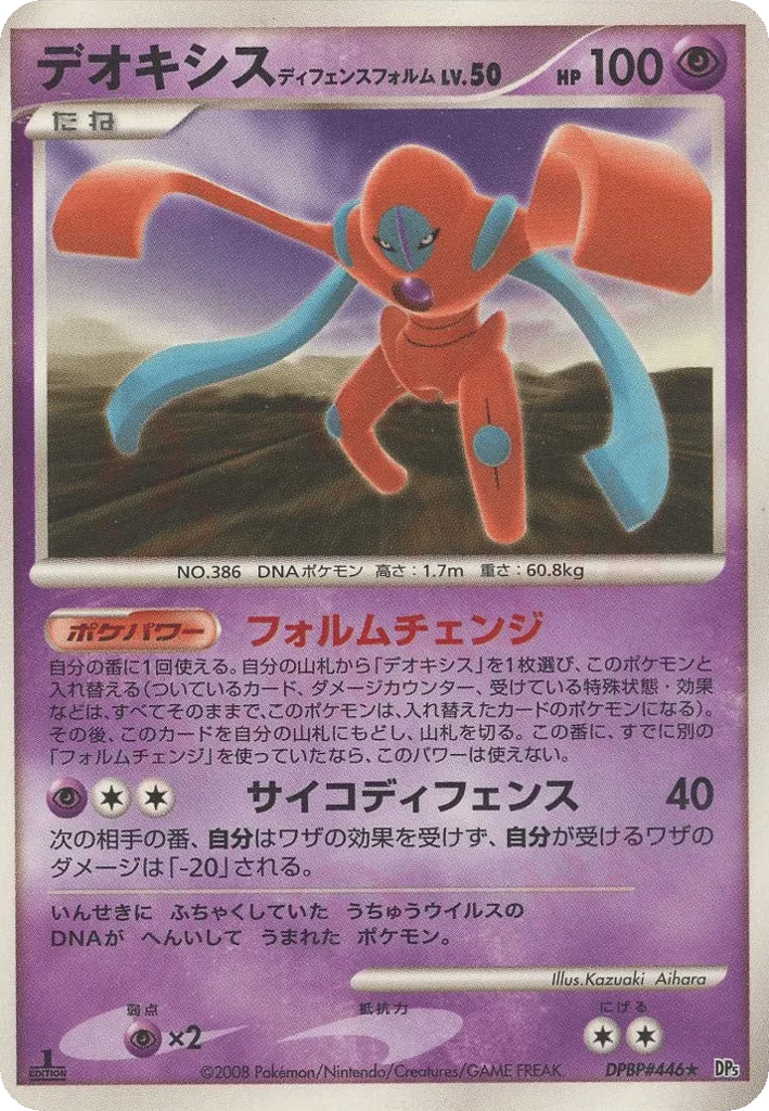 Deoxys Defense Forme, Temple of Anger #DPBP#446