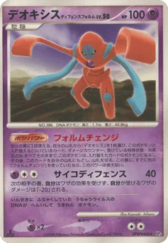 Deoxys Defense Forme