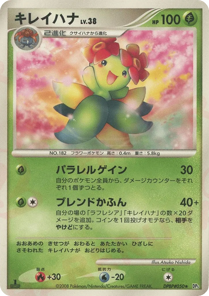 Bellossom, Temple of Anger #DPBP#050