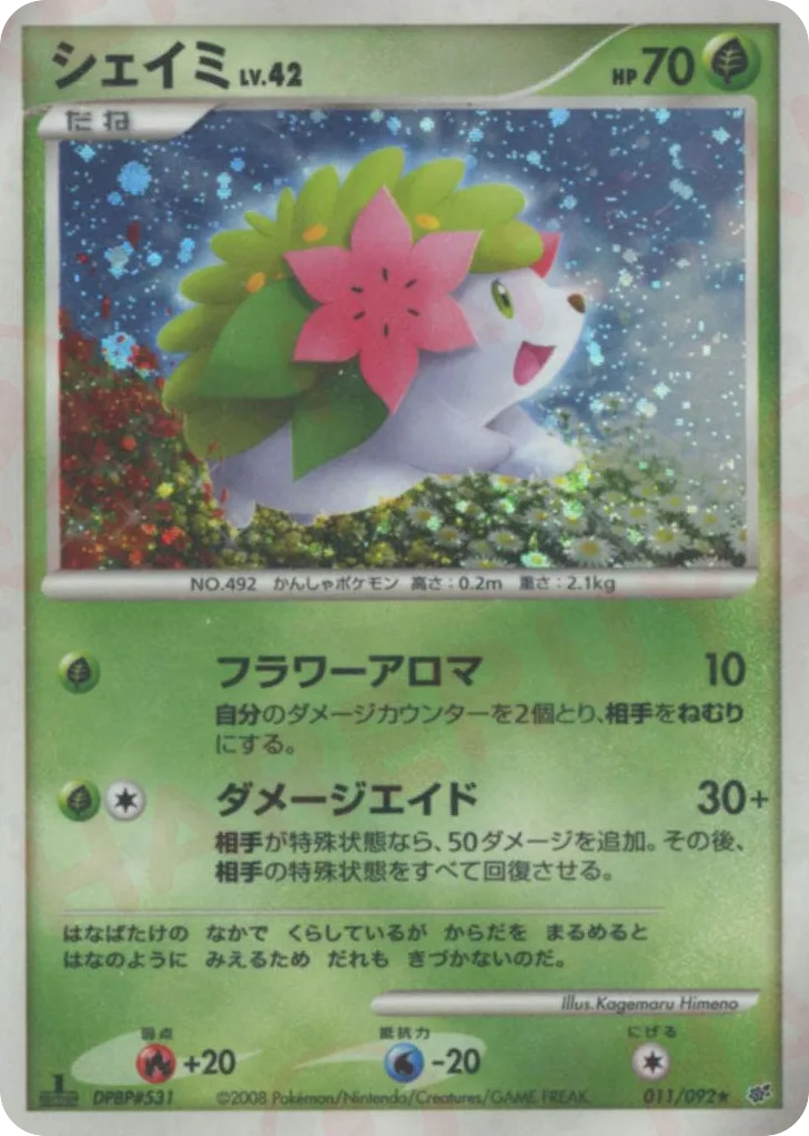 Shaymin, Intense Fight in the Destroyed Sky #011/092