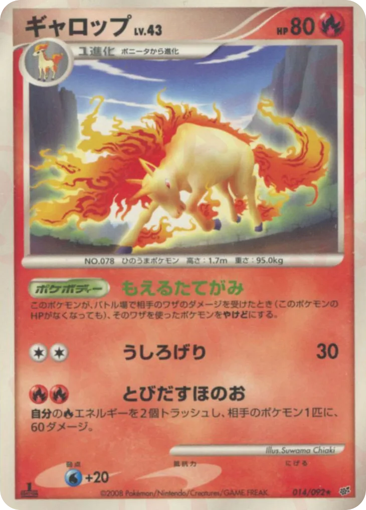 Rapidash, Intense Fight in the Destroyed Sky #014/092