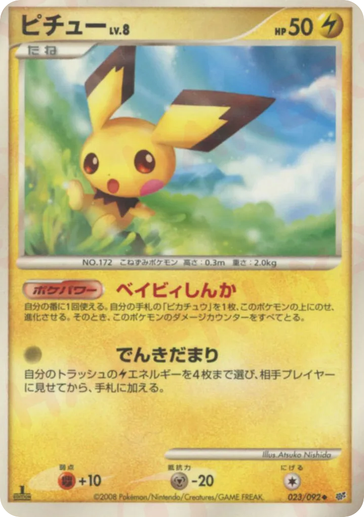 Pichu, Intense Fight in the Destroyed Sky #023/092