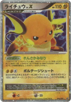 Raichu LV.X