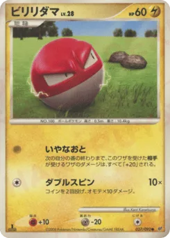 Voltorb
