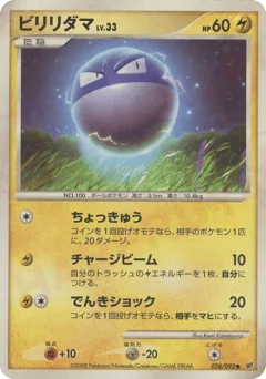 Voltorb