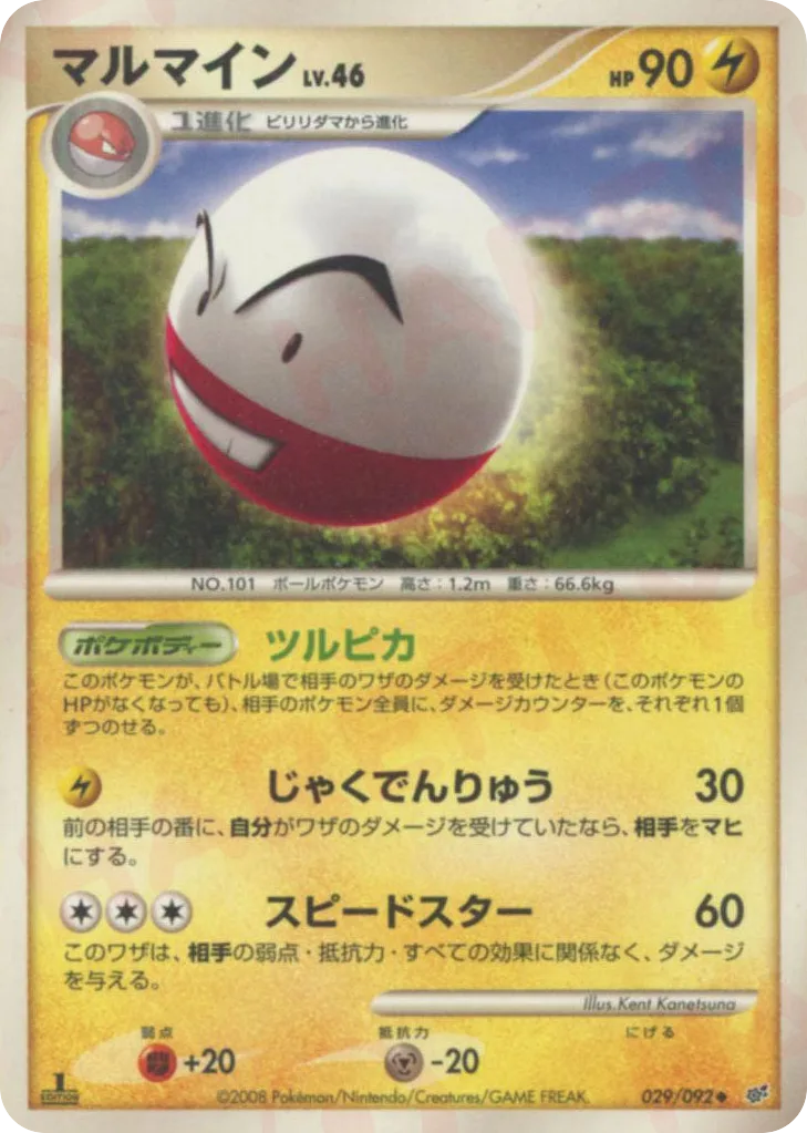 Electrode, Intense Fight in the Destroyed Sky #029/092