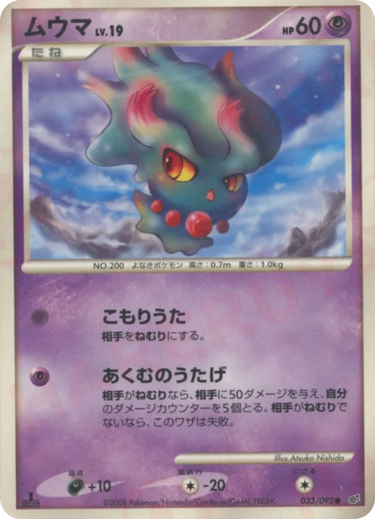 Misdreavus, Intense Fight in the Destroyed Sky #033/092