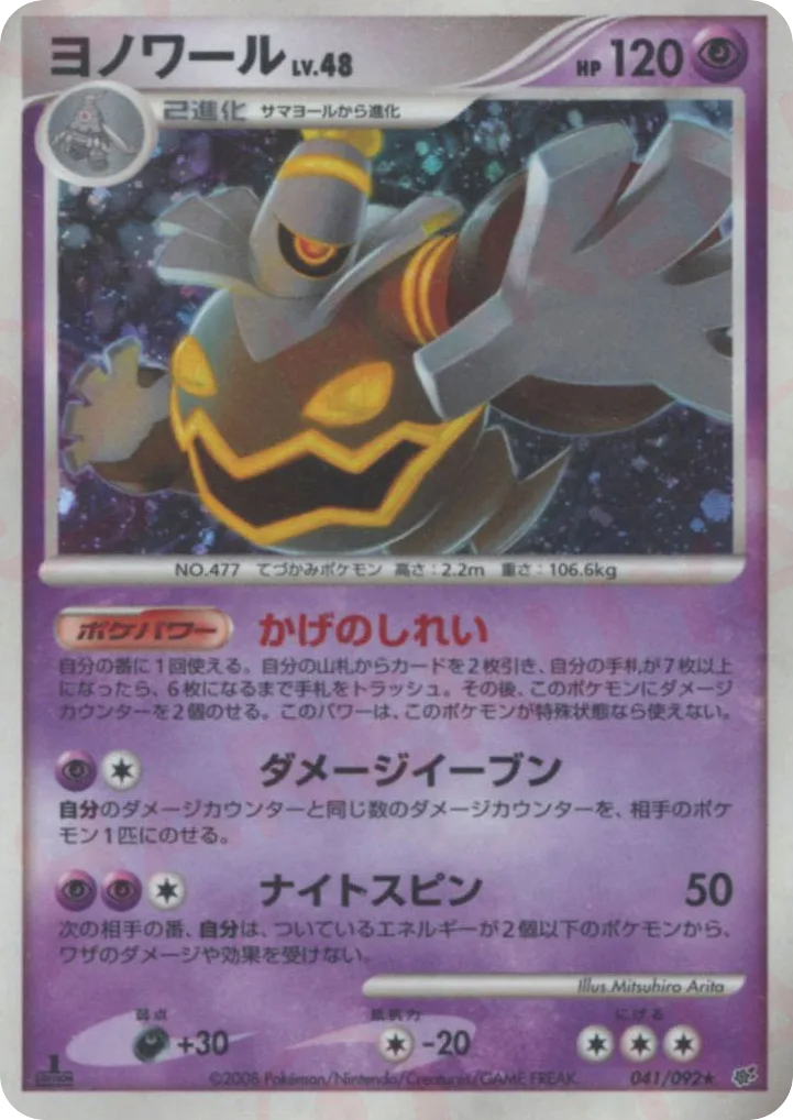 Dusknoir, Intense Fight in the Destroyed Sky #041/092