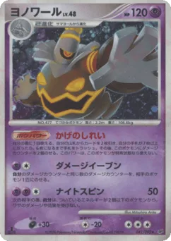 Dusknoir