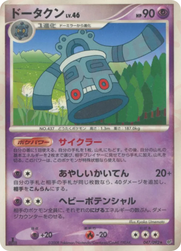 Bronzong, Intense Fight in the Destroyed Sky #047/092