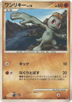 Machop