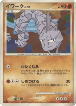 Onix