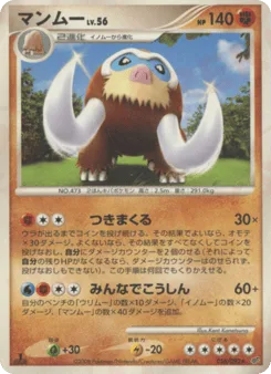 Mamoswine
