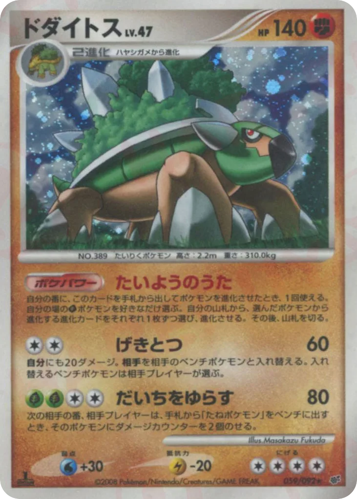 Torterra, Intense Fight in the Destroyed Sky #059/092