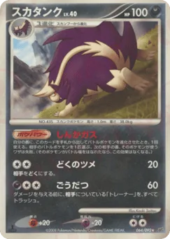 Skuntank