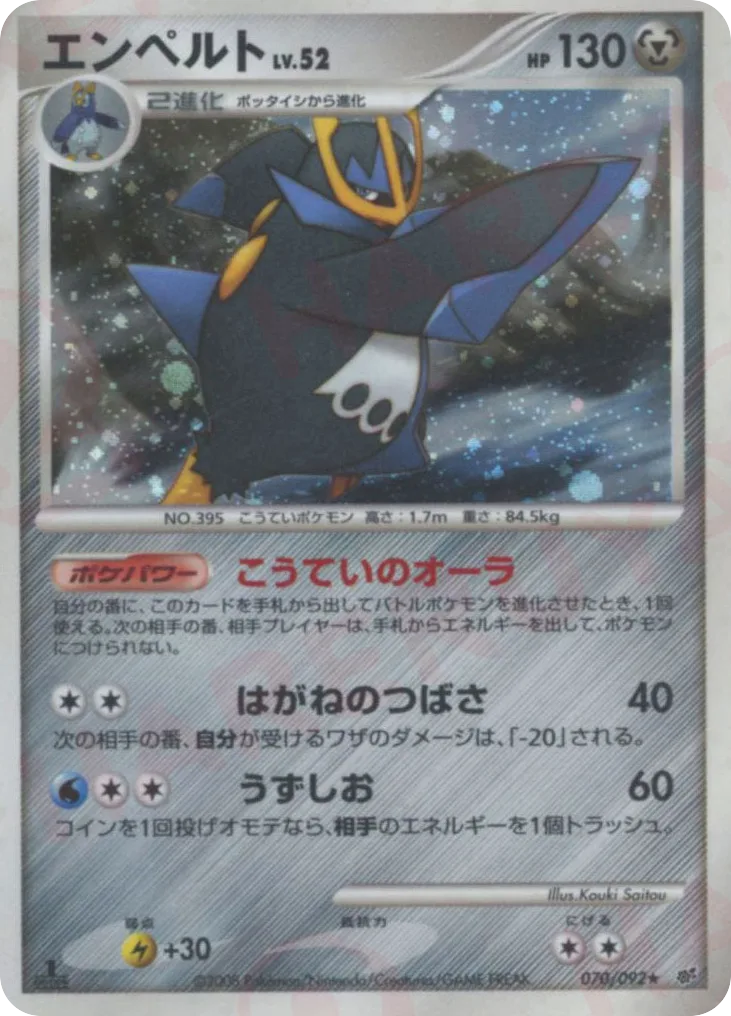 Empoleon, Intense Fight in the Destroyed Sky #070/092