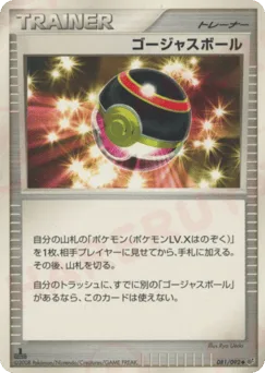Luxury Ball