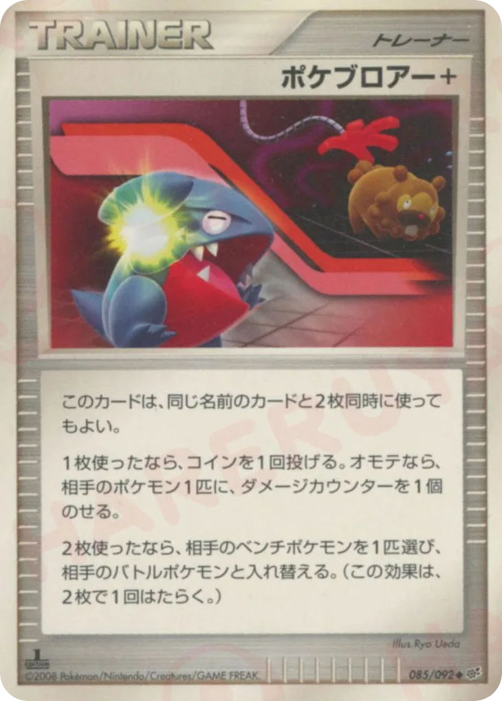 Poké Blower +, Intense Fight in the Destroyed Sky #085/092