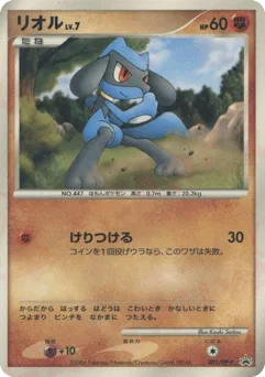 Riolu