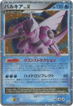 Palkia LV.X