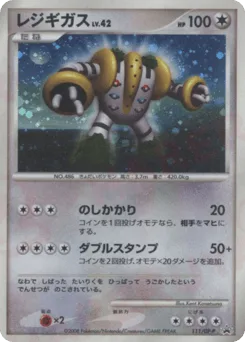 Regigigas
