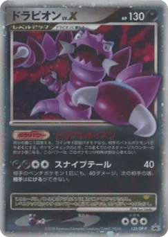 Drapion LV.X