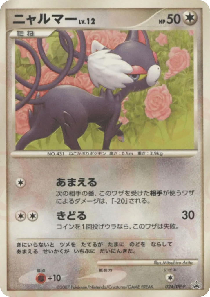 Glameow, Diamond & Pearl Promos #024/DP-P