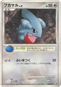 Gible