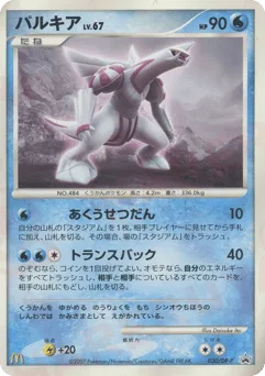 Palkia