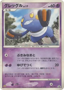 Croagunk