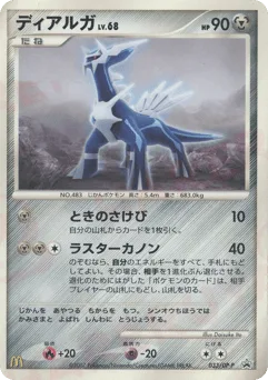 Dialga