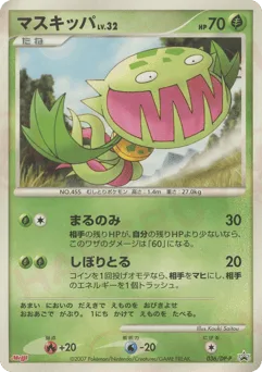 Carnivine