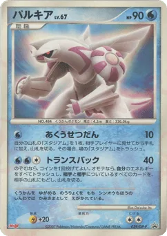 Palkia