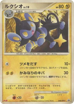 Luxio