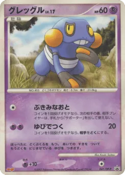 Croagunk