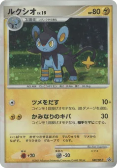 Luxio