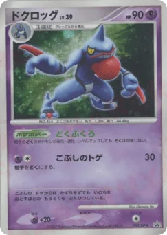 Toxicroak