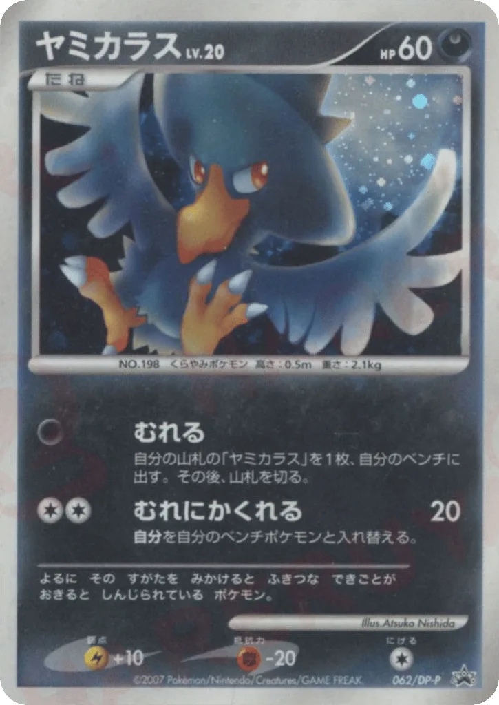 Murkrow, Diamond & Pearl Promos #062/DP-P
