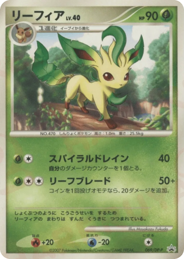 Leafeon, Diamond & Pearl Promos #069/DP-P