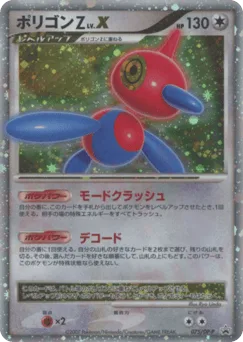 Porygon-Z LV.X