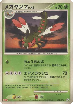 Yanmega