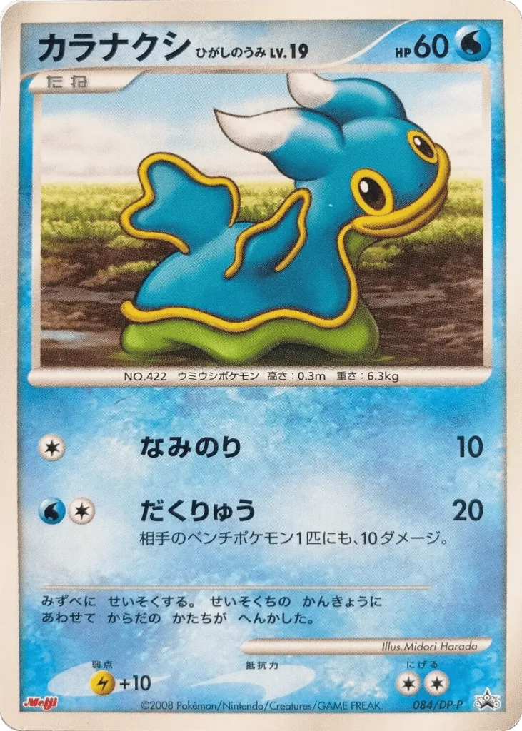 Shellos East Sea, Diamond & Pearl Promos #084/DP-P