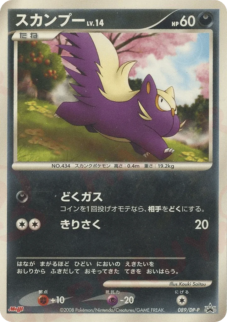 Stunky, Diamond & Pearl Promos #089/DP-P