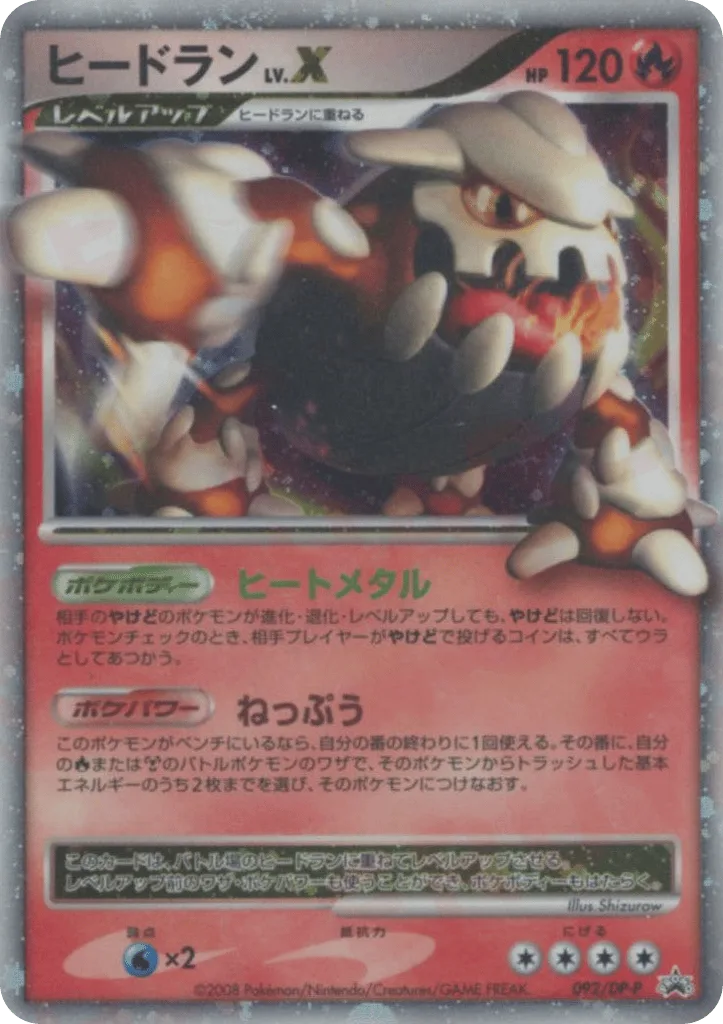 Heatran LV.X, Diamond & Pearl Promos #092/DP-P