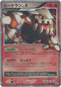 Heatran LV.X