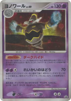 Dusknoir