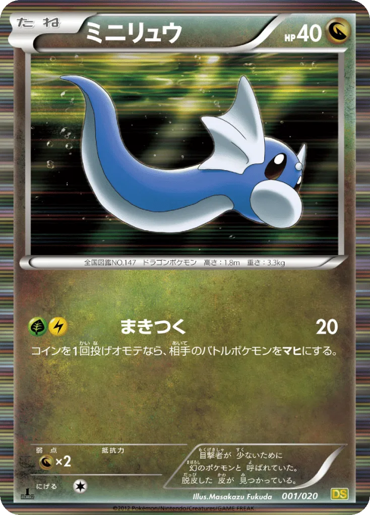Dratini, Dragon Selection #001/020