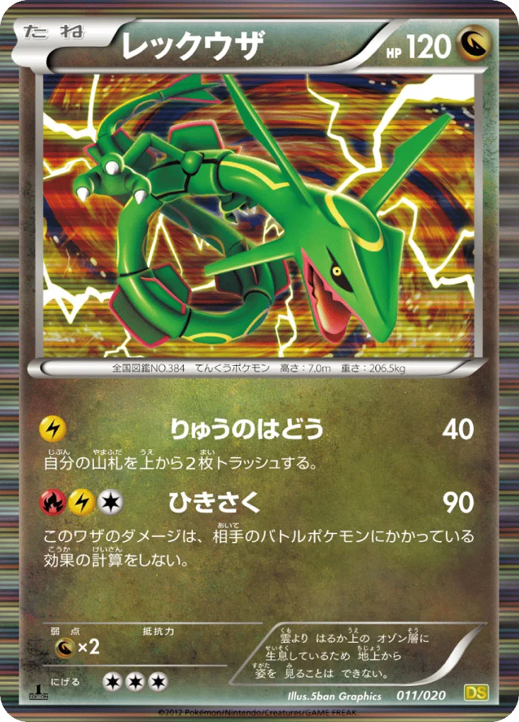 Rayquaza, Dragon Selection #011/020