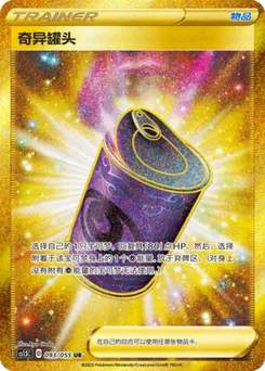 Suspicious Food Tin