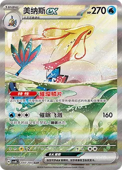 Milotic ex